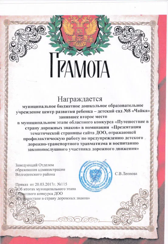 Грамота за участие в областном конкурсе "Путешествие в страну дорожных знаков"