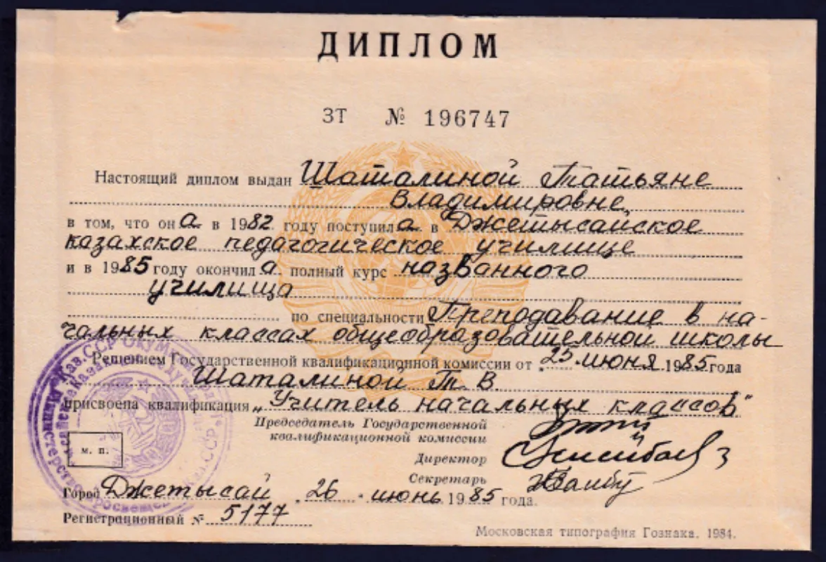 Диплом об образовании