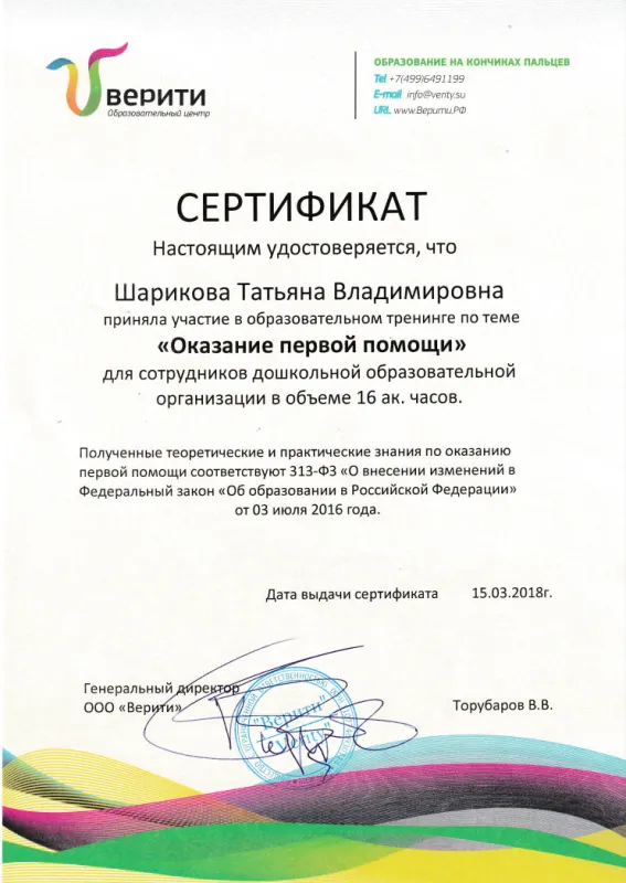 Образовательный тренинг "Оказание первой помощи"