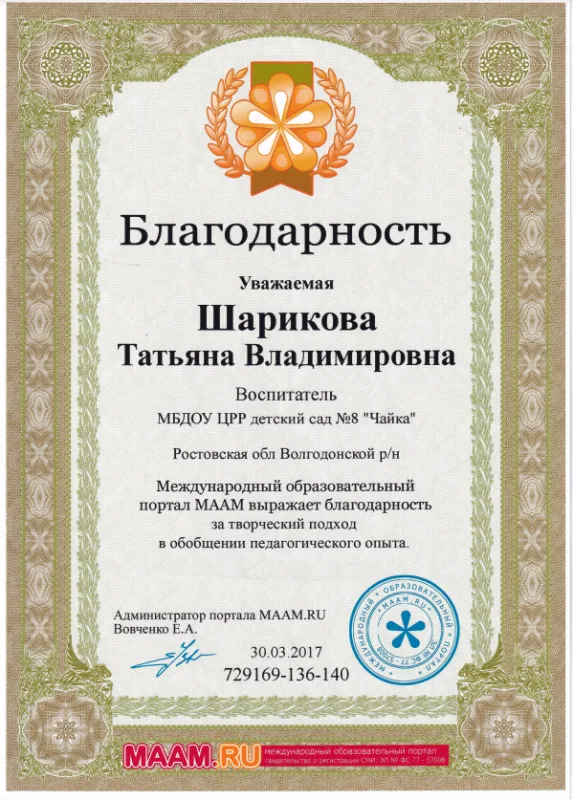 Благодарность за творческий подход в  обобщении передового опыта