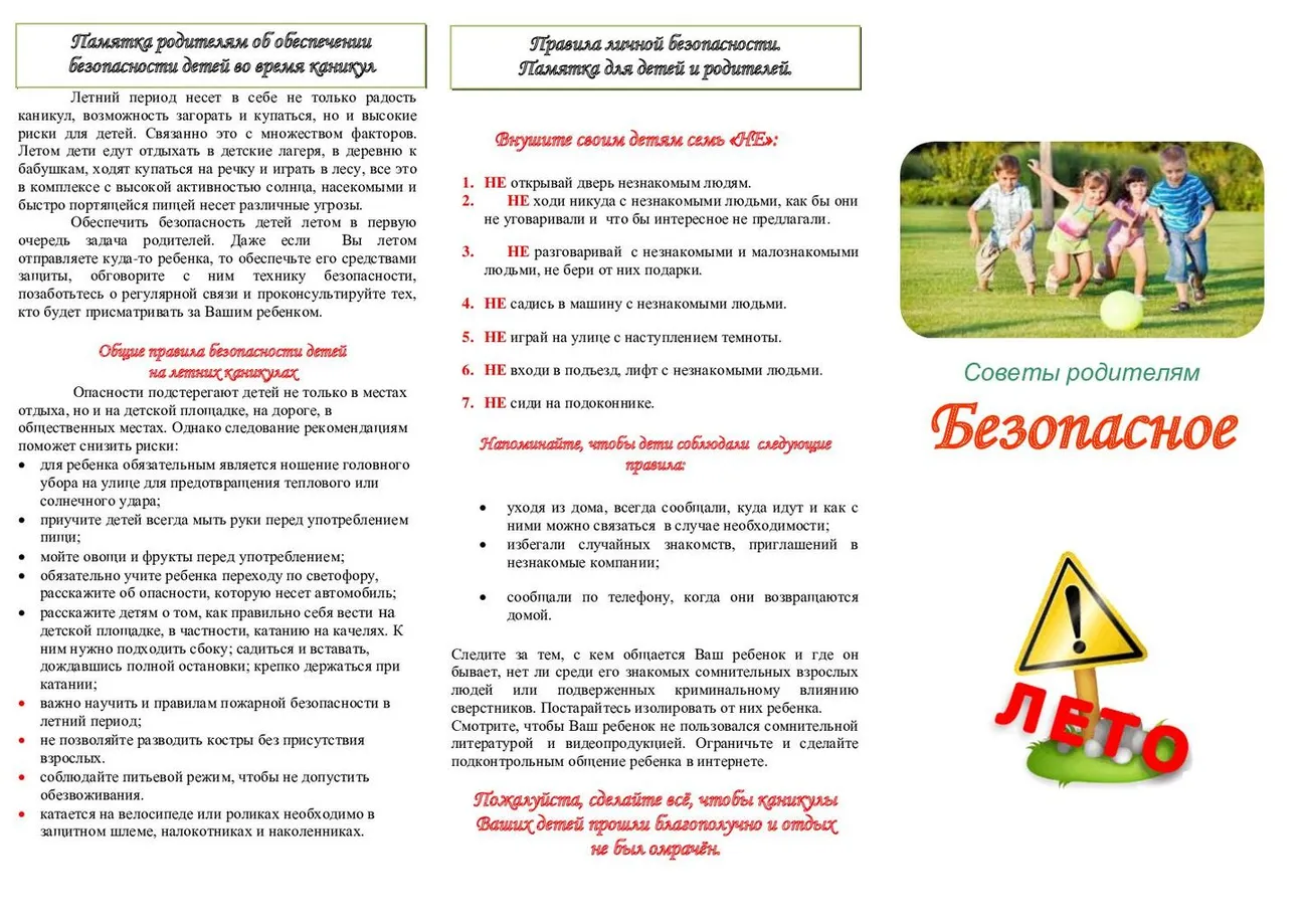 памятка безопасное лето.jpg