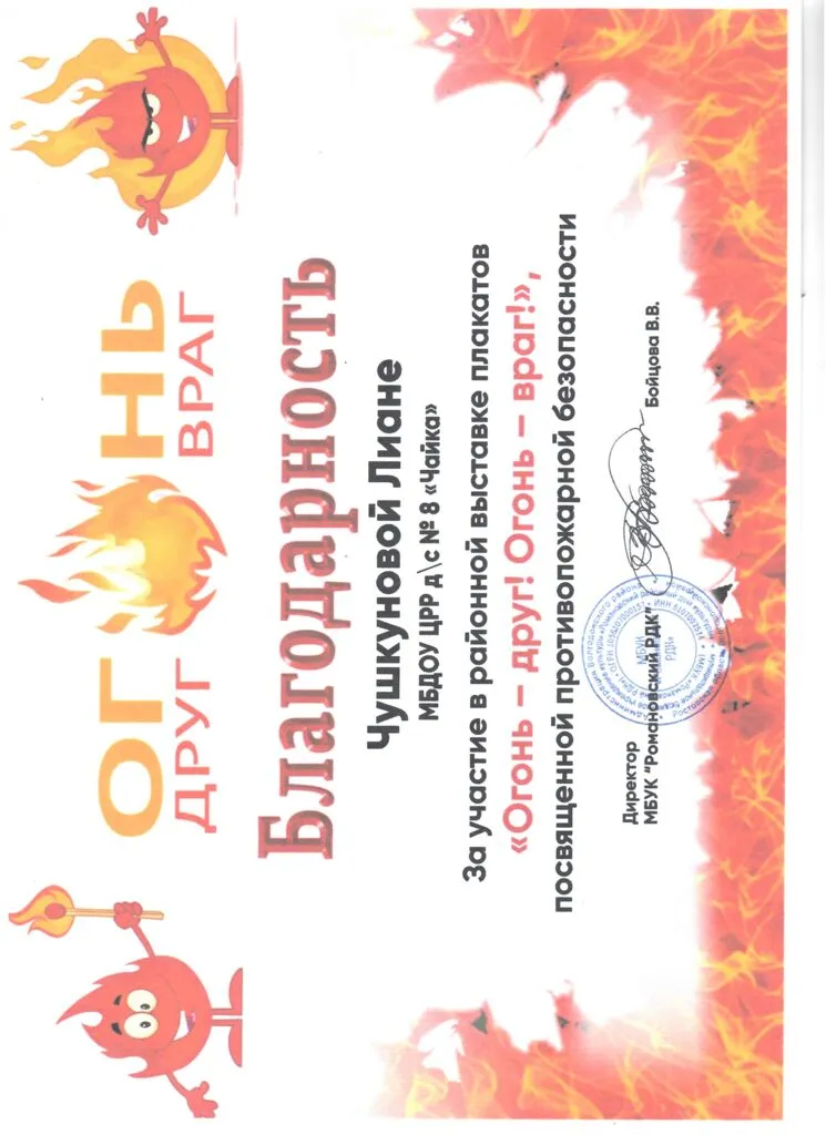 Огонь благодарность.jpg