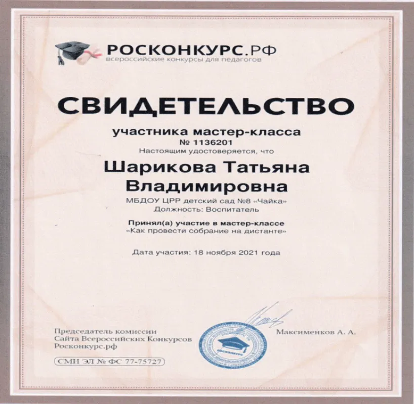  Мастер-класс " Как провести собрание на дистанте"