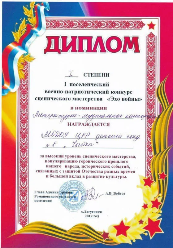  Диплом за участие в поселенческом конкурсе " Эхо войны"