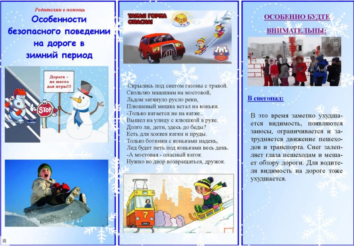 Особенности безопасного поведения на дороге в зимний период.PNG