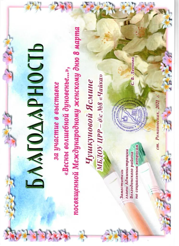 2021 благ весны волш дуновень.jpg