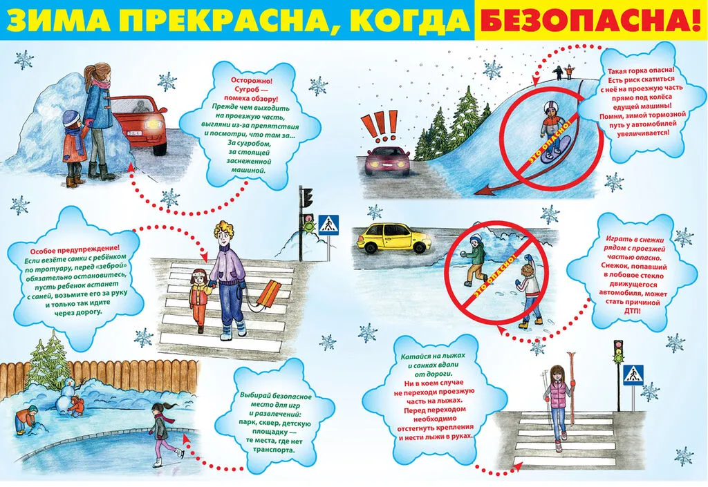 зима_прекрасна_когда_безопасна