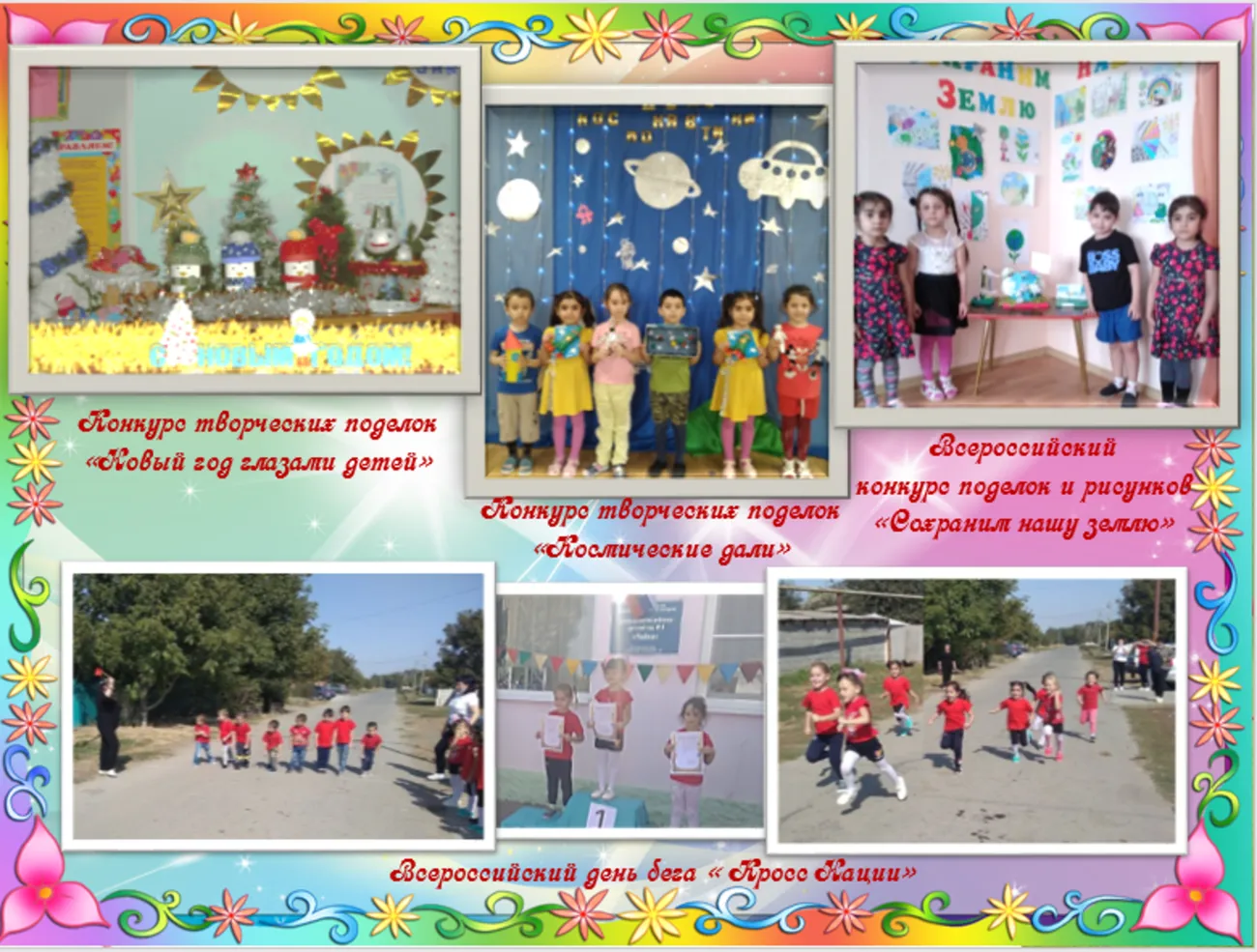 Конкурсы поделок Кросс нации.PNG