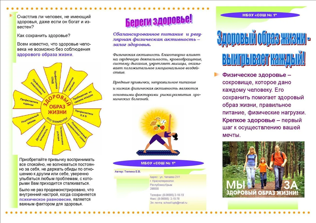 берегите здоровье.jpeg