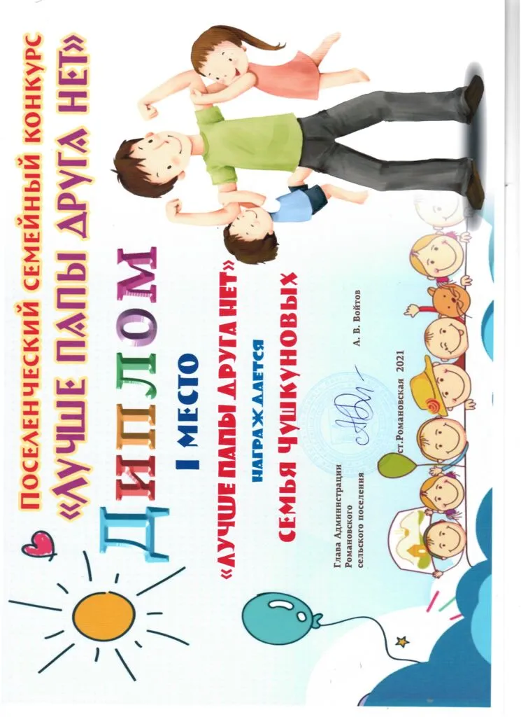 2021 диплом 1 папа.jpg