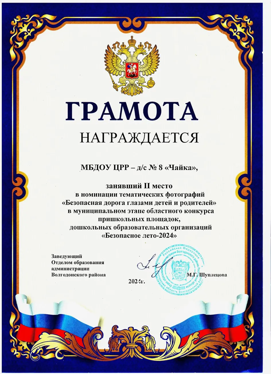 Безопасное лето 2024