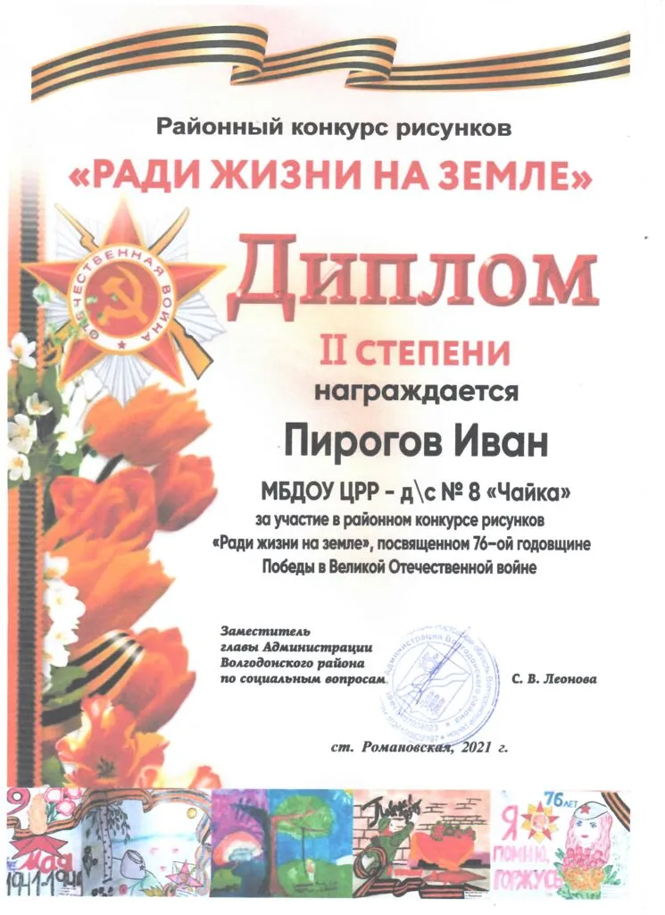 2021 дип  Ради жиз на зем. 2.jpg