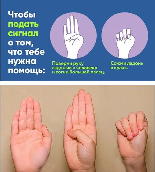 сигнал о помощи