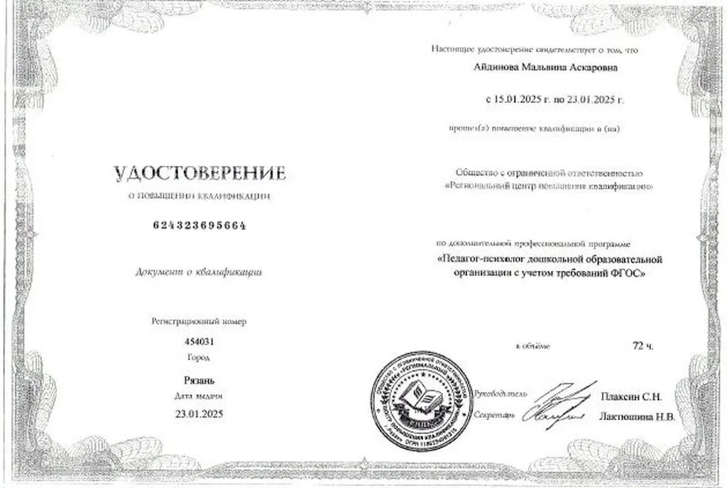 Удостоверение