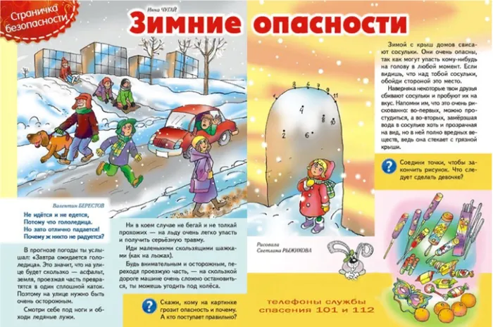 Зимние опасности.PNG