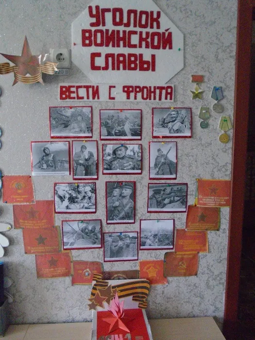 Уголок воинской славы в старшей группе.