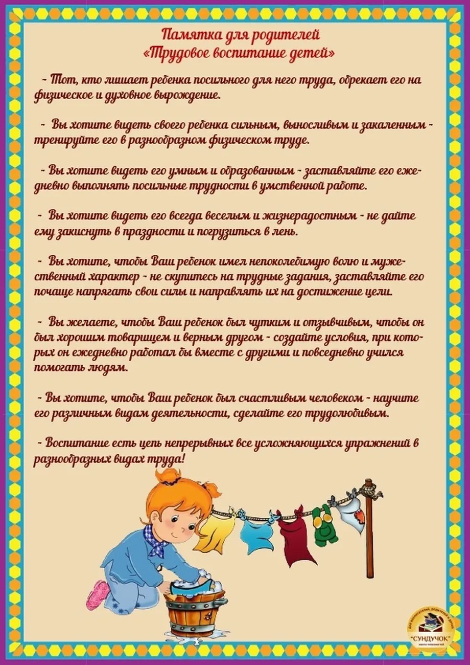 Памятка. Трудовое воспитание