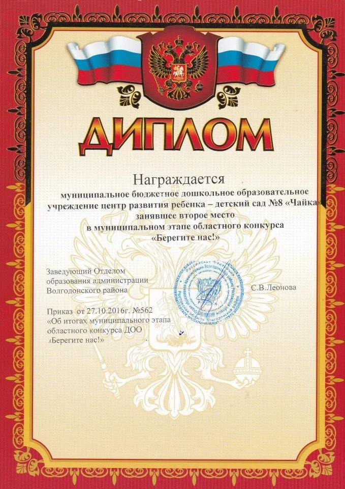 Диплом за второе место за участие в конкурсе по ПДД " Берегите нас"