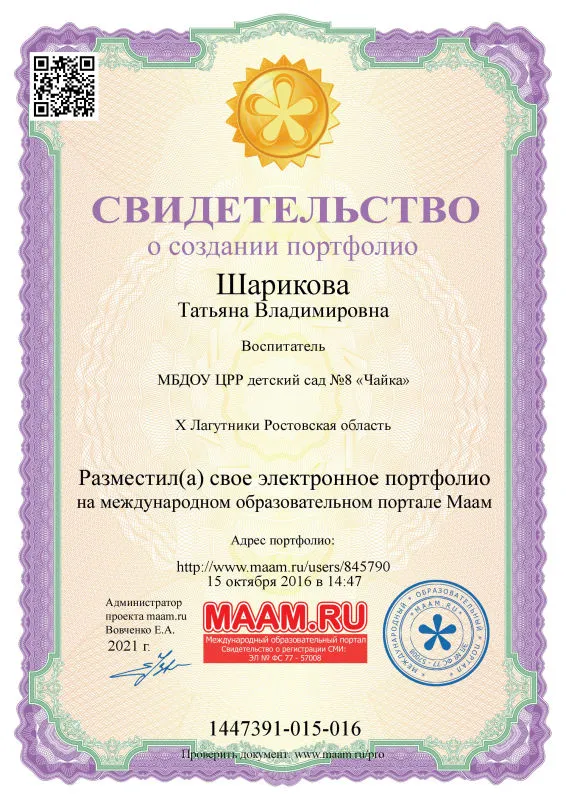 Свидетельство о создании электронного  портфолио.jpg