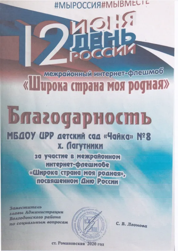  Благодарность за участие в международном интернет- флешмобе " Широка страна моя родная"