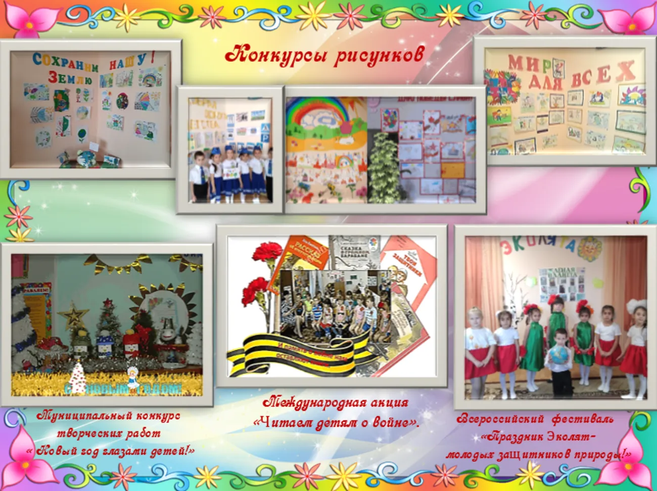 Конкурсы рисунков.PNG