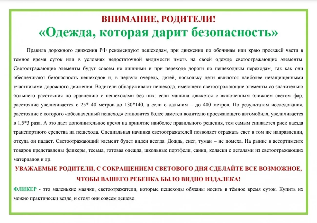 Одежда. которая дарит безопасность