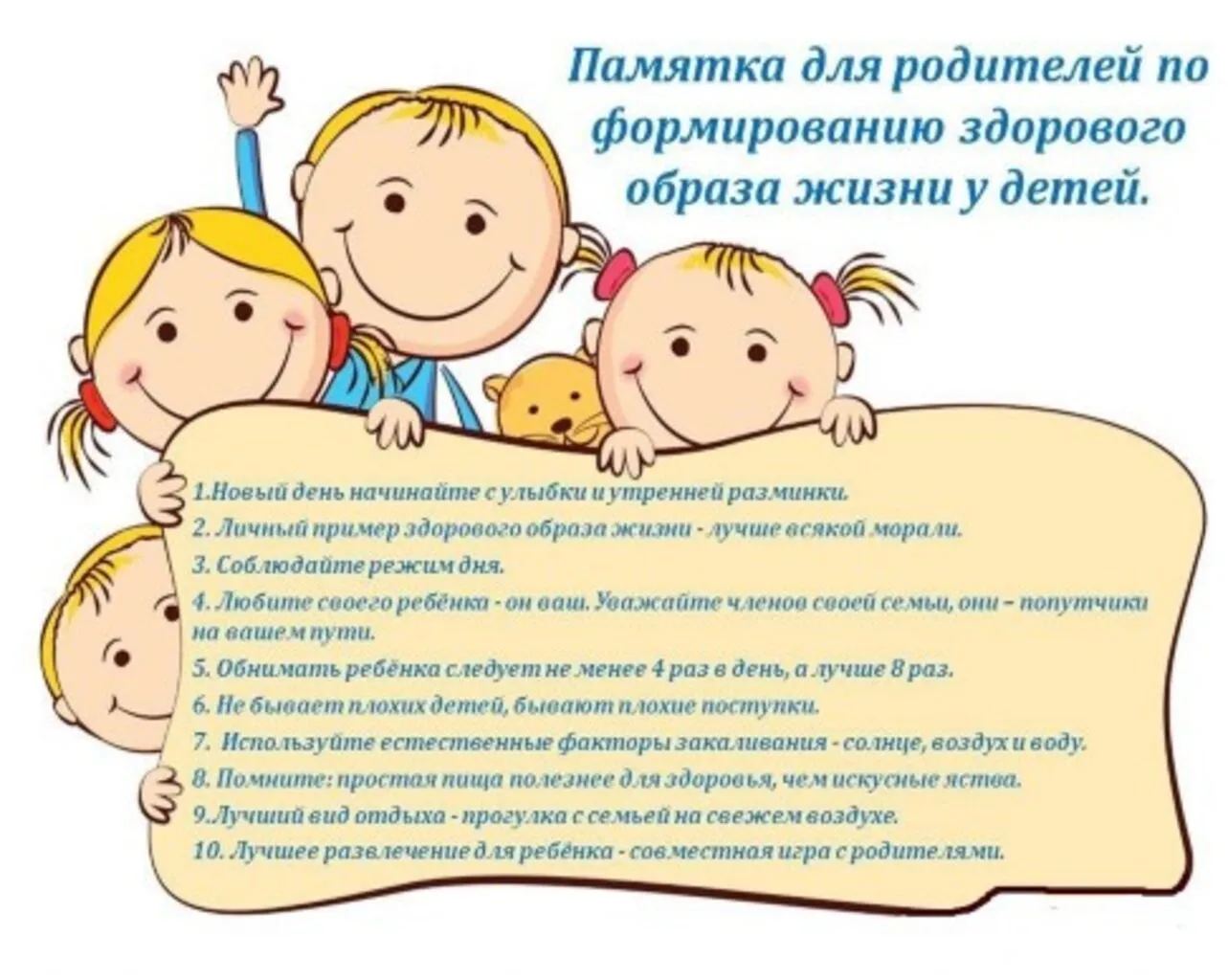 памятка для род.jpg