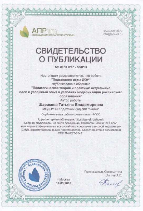 Свидетельство о публикации "Психология игры.PNG