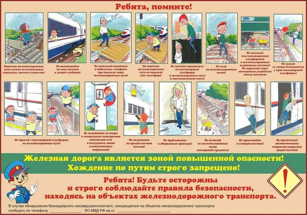 pamyatka-ZHD-RISUNOK