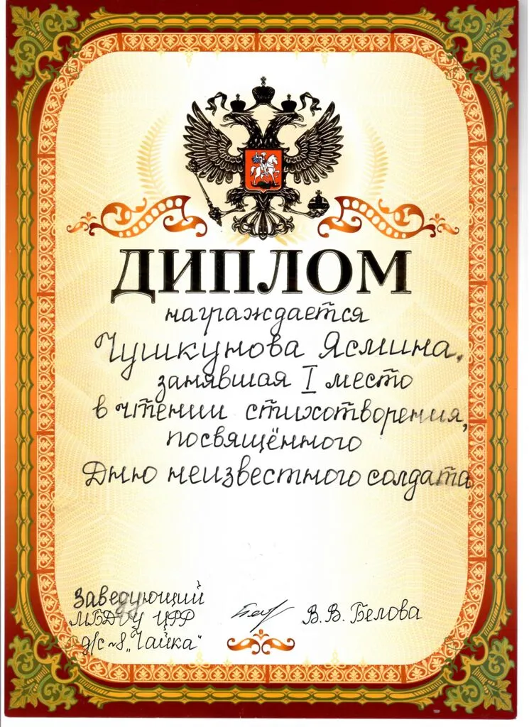 Диплом день неизв солд.jpg