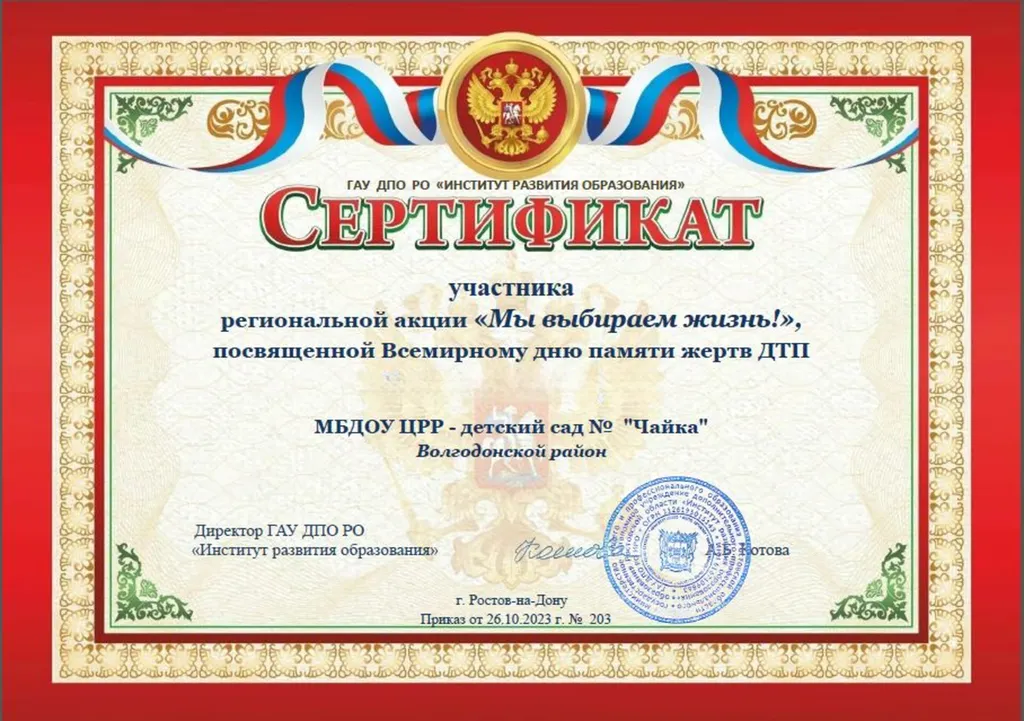 сертификат региональной акции "Мы выбираем жизнь"