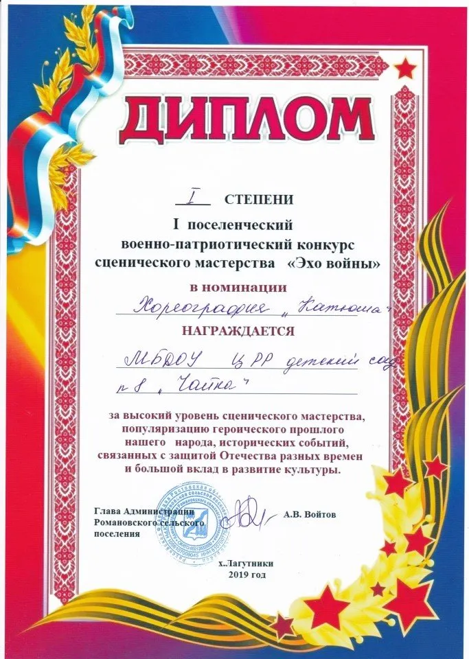 Военно-патриотический конкурс  "Эхо войны" за высокий уровень сценического мастерства