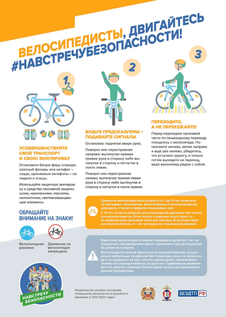 15._Велосипедисты,_двигайтесь_#НАВСТРЕЧУБЕЗОПАСНОСТИ! — копия