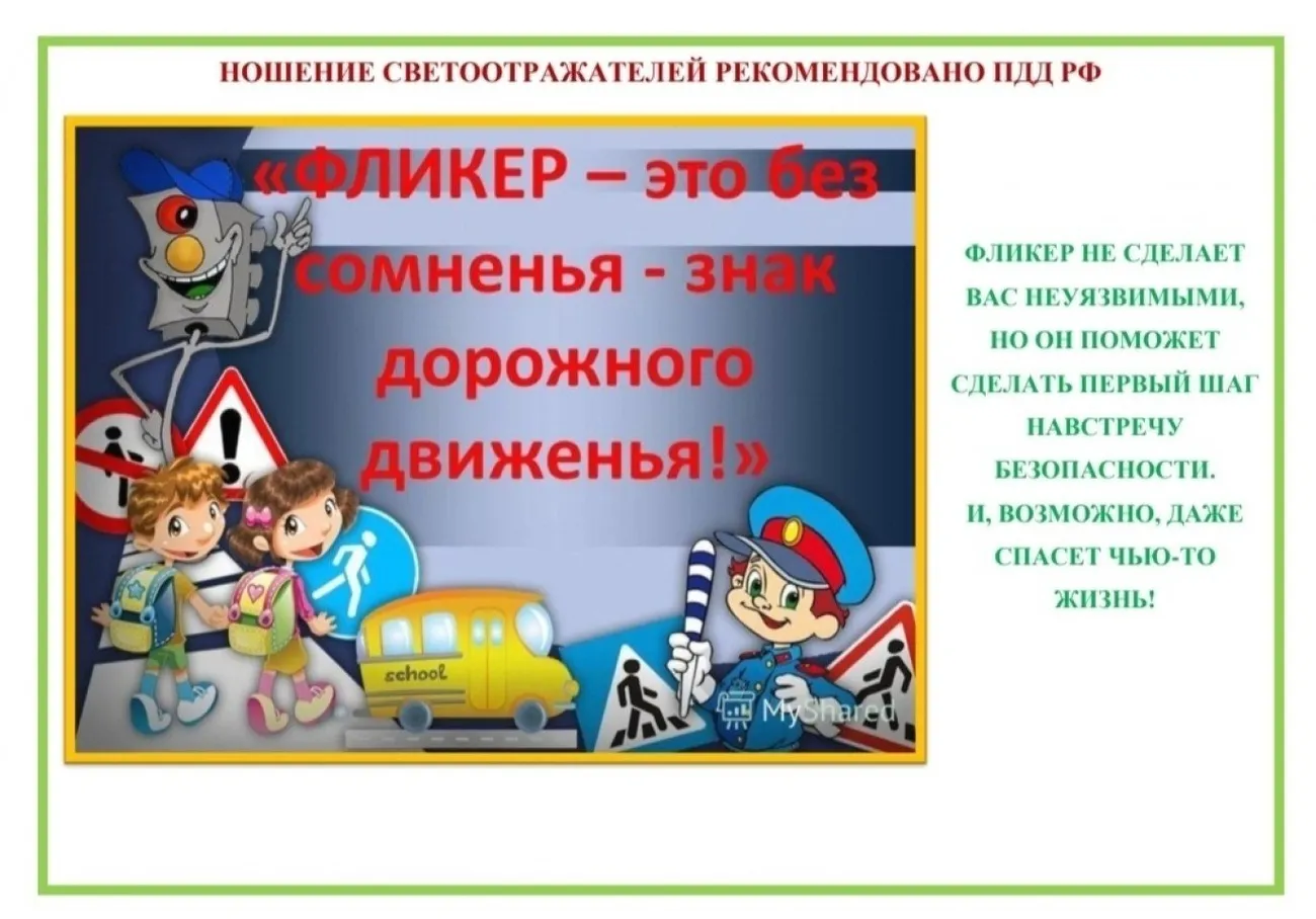 Ношение светоотражателей