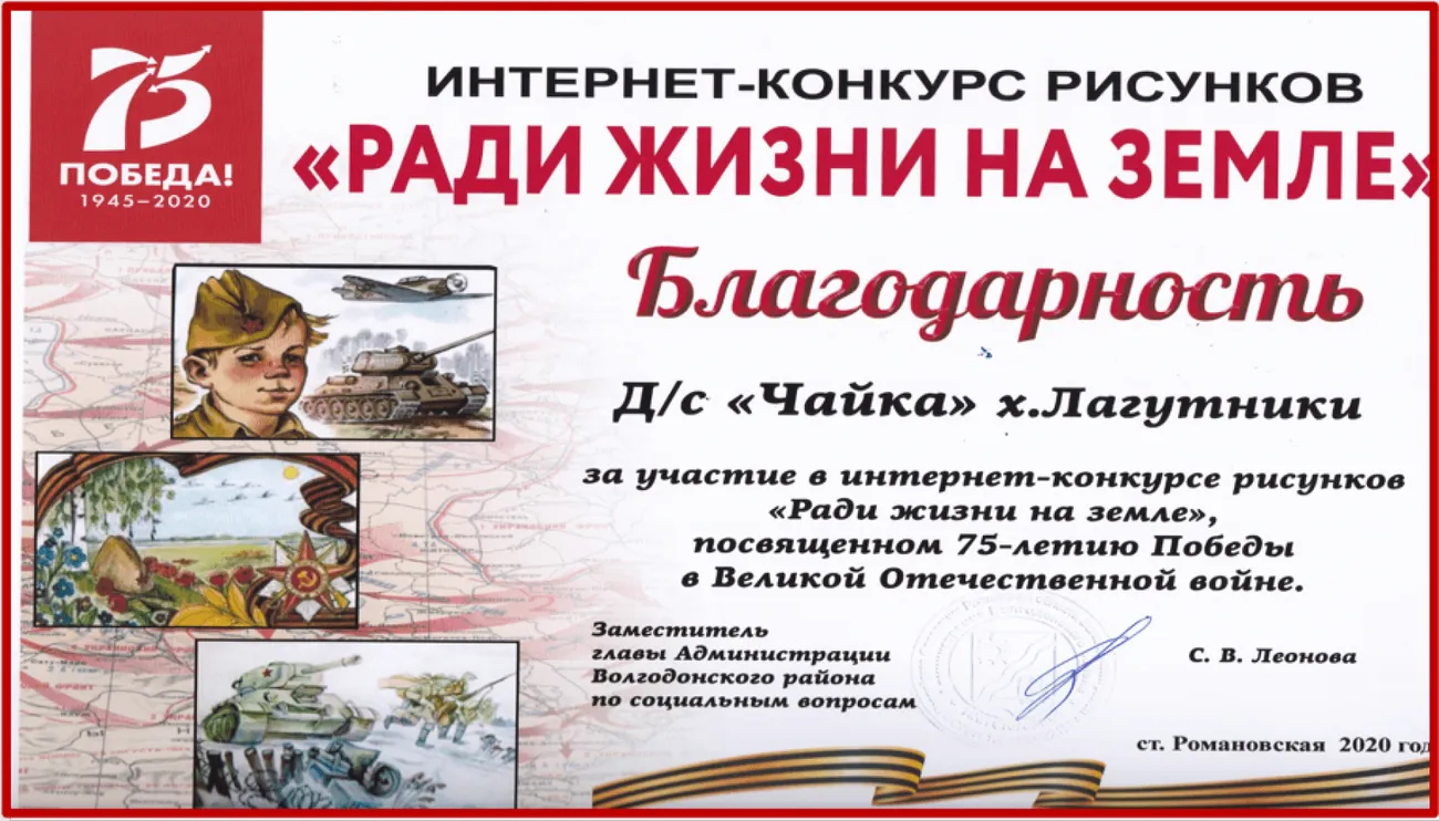 Благодарность за участие в интернет- конкурсе рисунков.