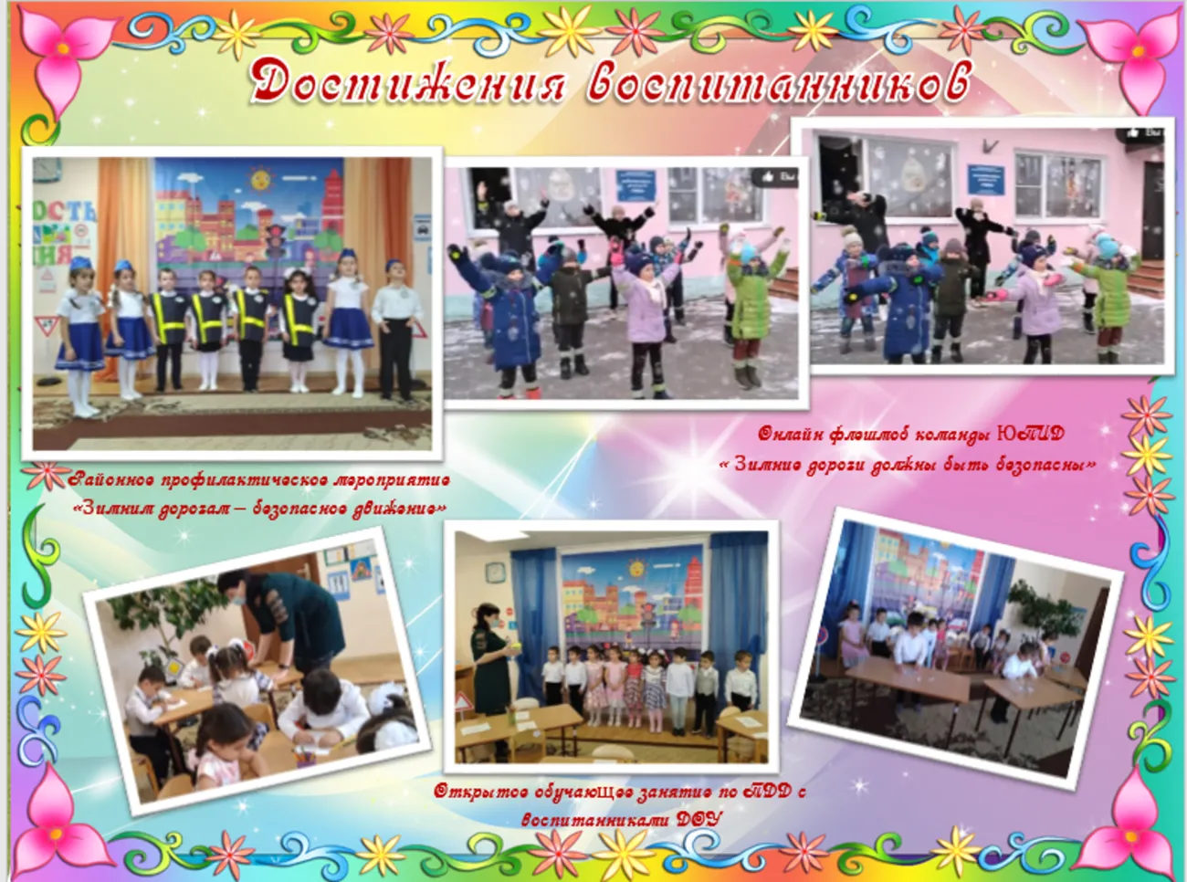 Достижения воспитанников.PNG