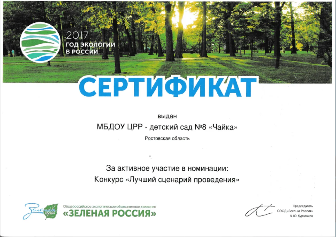 Сертификат за активное участие в номинации: конкурс " Лучший сценарий проведения"