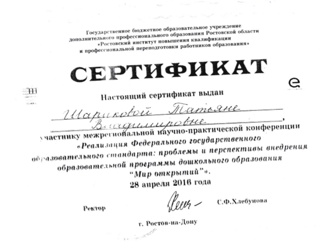 Сертификат